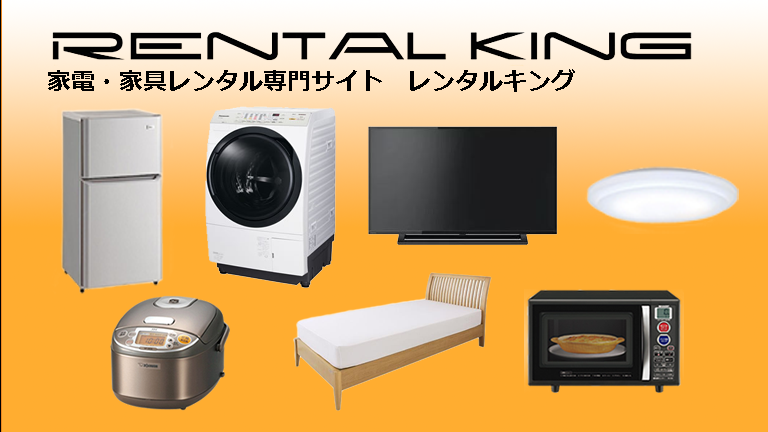 単身赴任や期間限定のひとり暮らしに最適な「単身家電3点セット 
