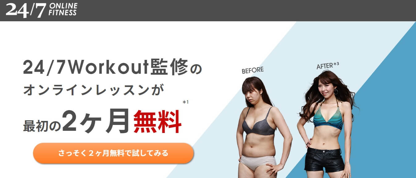 自宅から一歩も外に出ることもなく、プロトレーナーによるライブレッスンを受けれる