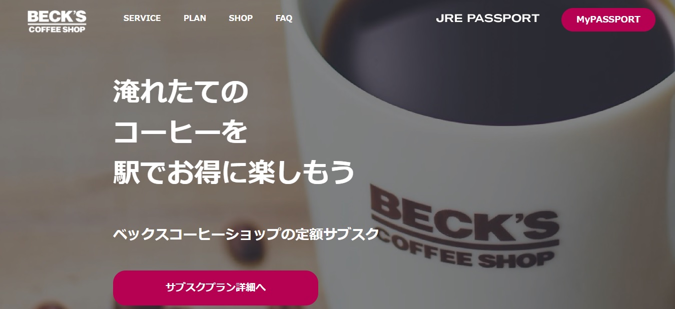 ベックスコーヒーの商品をイートイン・テイクアウト、どちらでもご利用可能