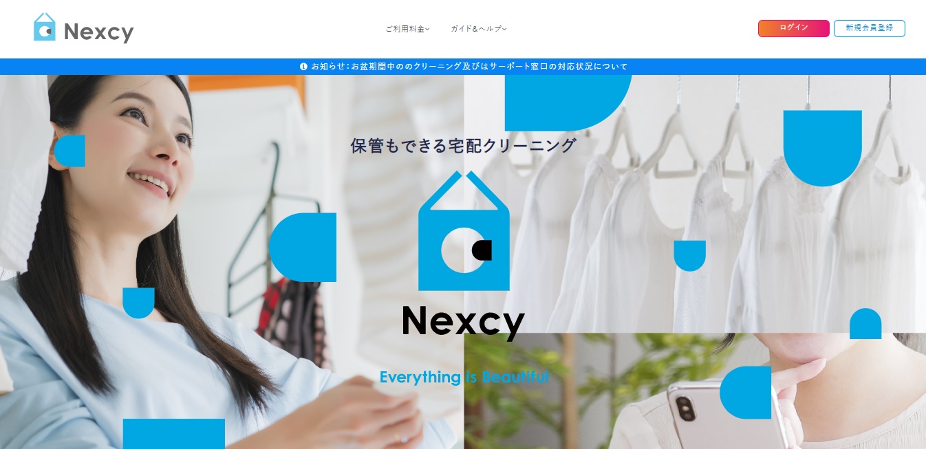 スマホでオーダー定額制で集配サービス付きクリーニング!クリーニングの新しいカタチ