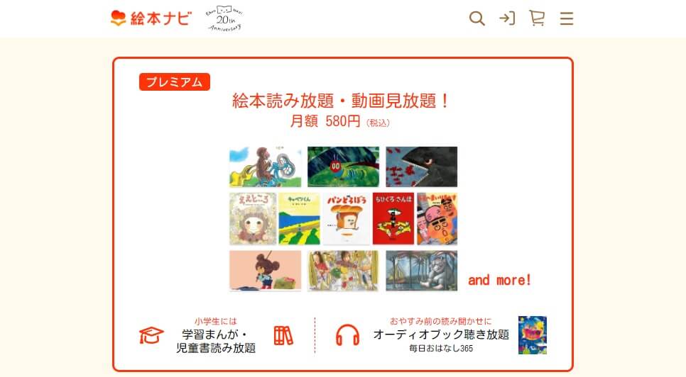 365日、毎日新しい絵本に出会える絵本が読めるアプリ!