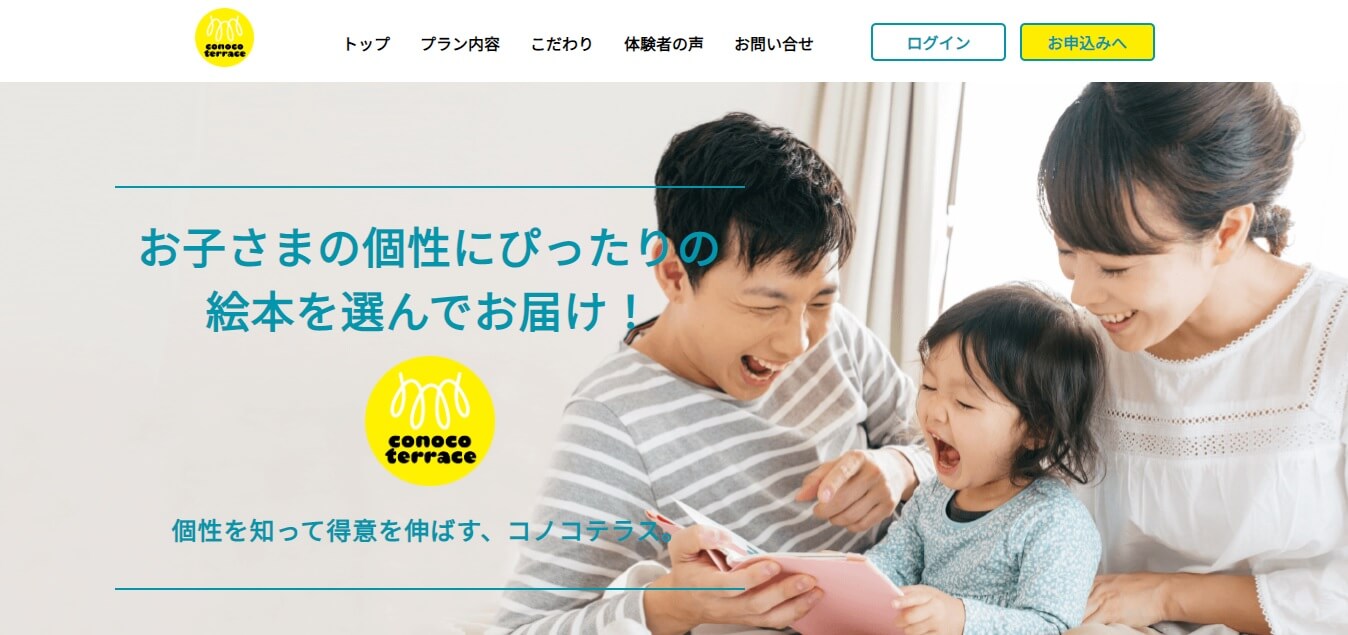 個性診断で隠れた能力を発見!お子さまの個性にぴったりの絵本を選んでお届け