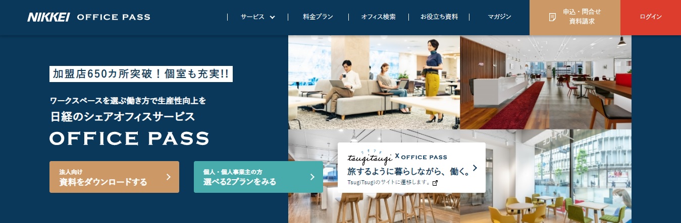 在宅勤務のお悩み解決や外出時のワークスペース確保で、柔軟な働き方の実現を支援