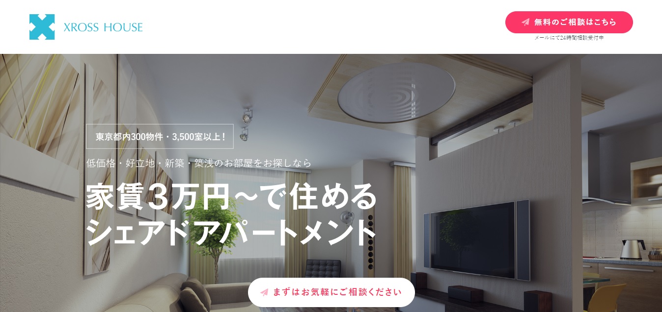 水回りをシェアすることで、初期費用と毎月の家賃を抑えた物件