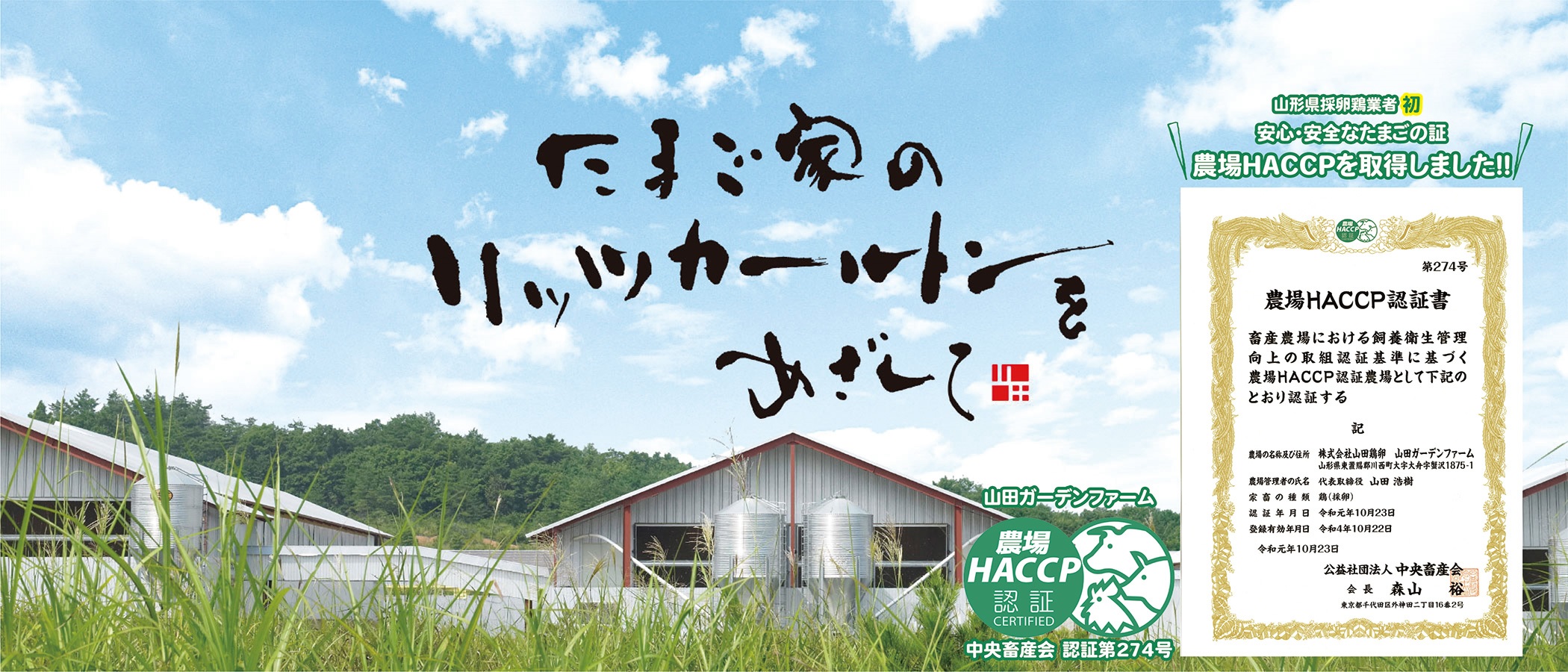 「たまご家のリッツカールトン」になるべく、商品企画やサービス向上に日々努めて!