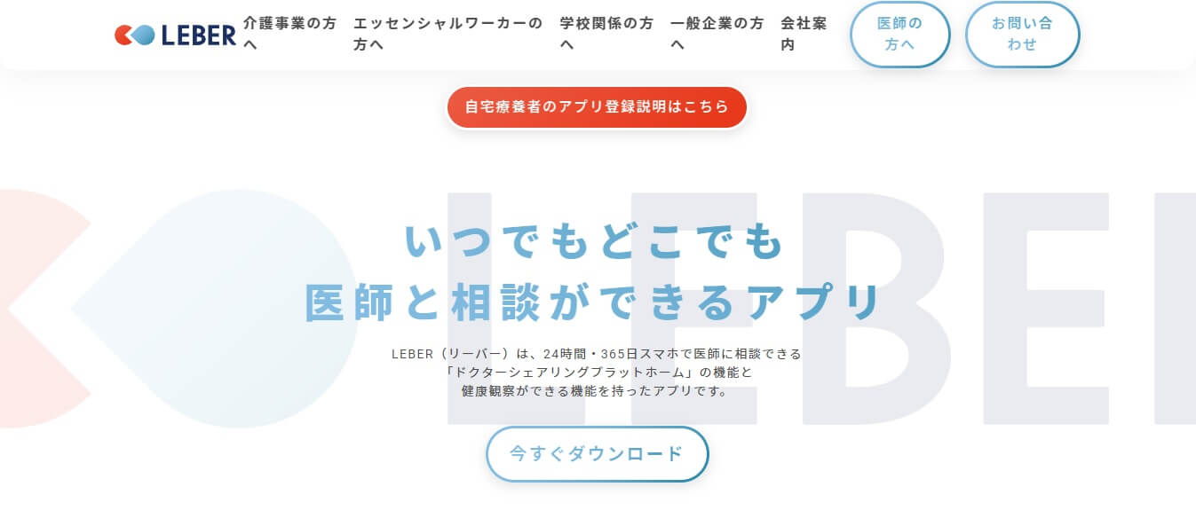 いつでもどこでも24時間365日、アプリで簡単医師相談が可能