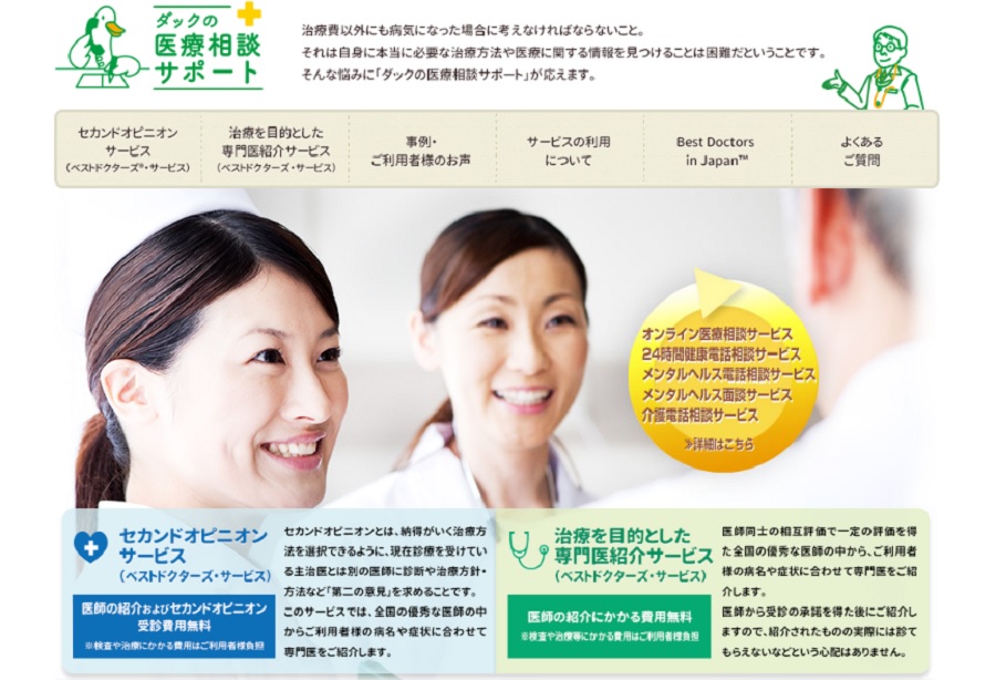 自身に本当に必要な治療方法や医療に関する情報を見つけるサポートを