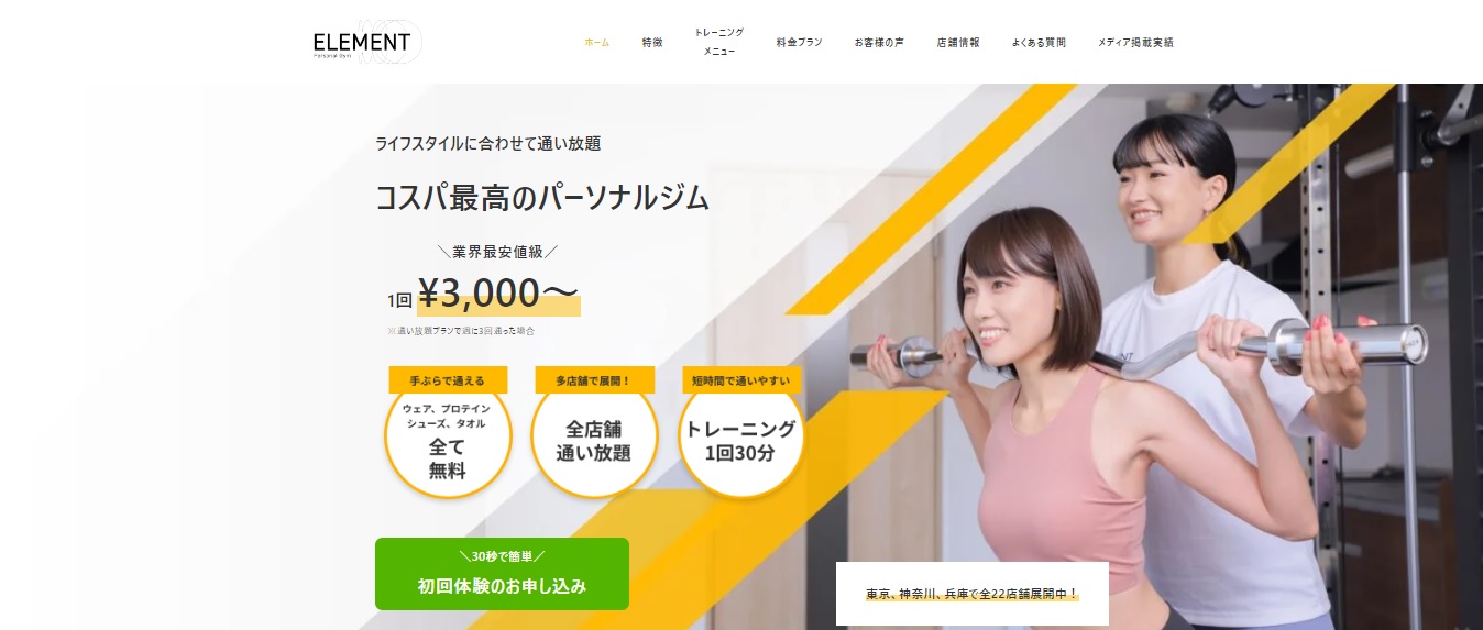 1回 3,000?でライフスタイルに合わせて通い放題。コスパ最高のパーソナルジム