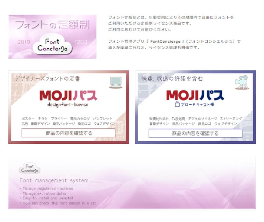 年間契約によりその期間内で自由にフォントを利用できる定額制ライセンス商品