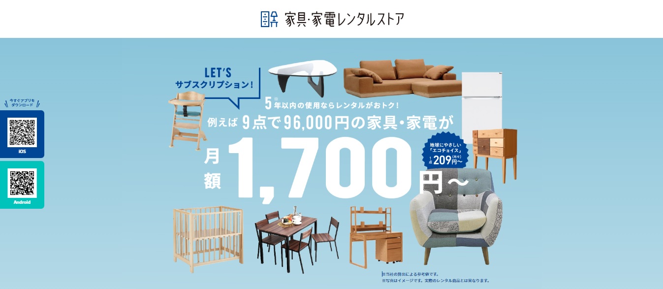 月々209円~ニーズに合わせて自由にレンタル。商品点数は約4000点!
