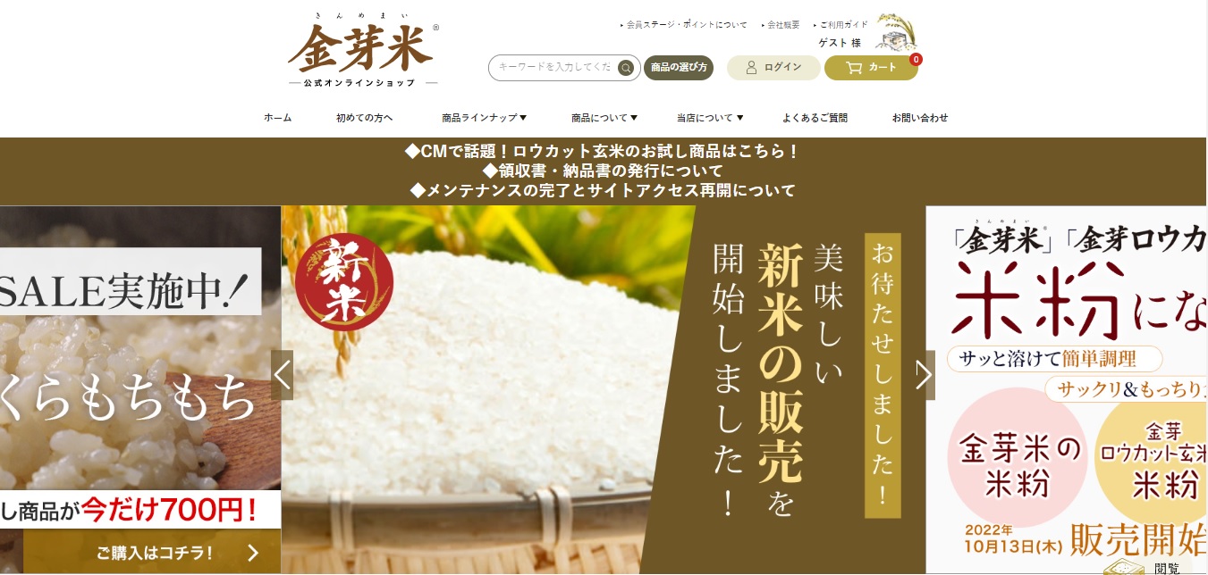 玄米の栄養素を残した、おいしさと高い栄養価をもつ健康志向のお米