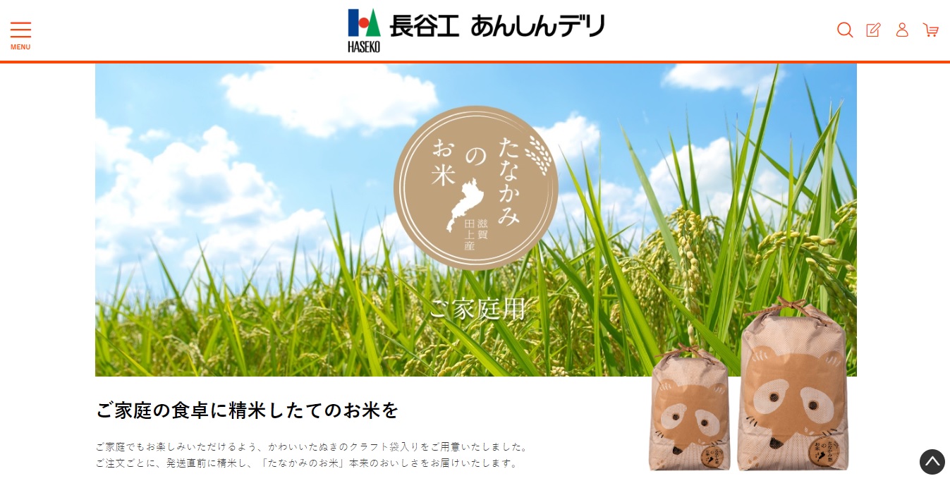 琵琶湖をはじめとした自然環境の保全に配慮した「環境こだわり農業」によるお米づくり
