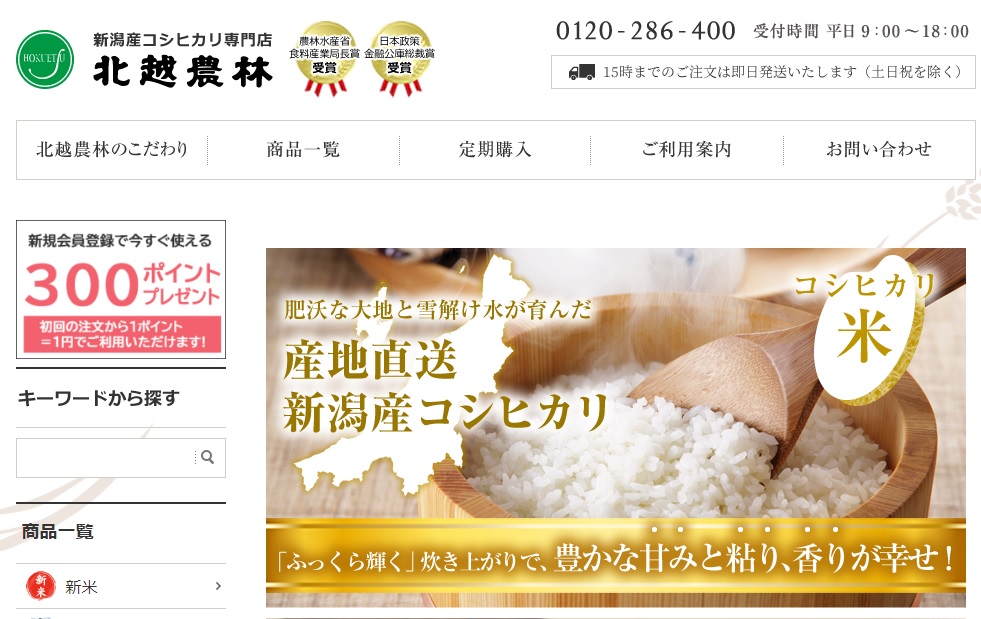 新潟の美味しいお米を信頼できる卸業者さんや農家さんから仕入れ味わっていただきたい