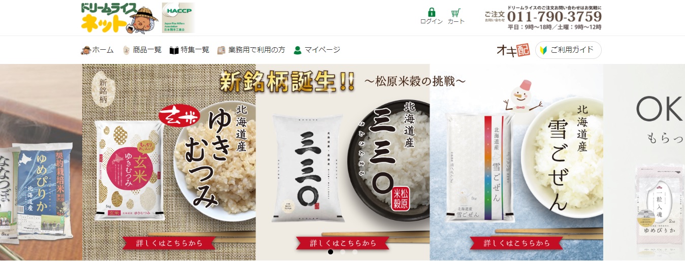 玄米を契約生産者から直接仕入れることによる安全・安心でおいしいお米