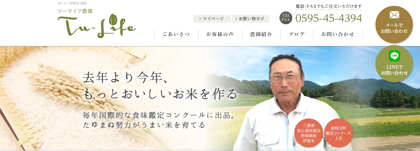 山に囲まれた自然豊かな三重県伊賀で栽培。農薬の種類は通常の約半数