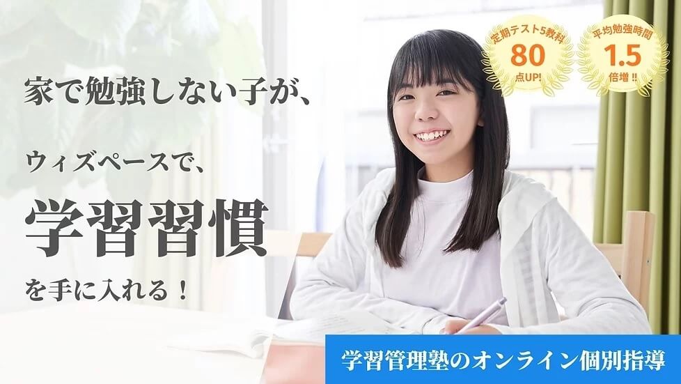 学習習慣を身につけれるよう、家庭での勉強方法そのものを矯正する指導・サポート