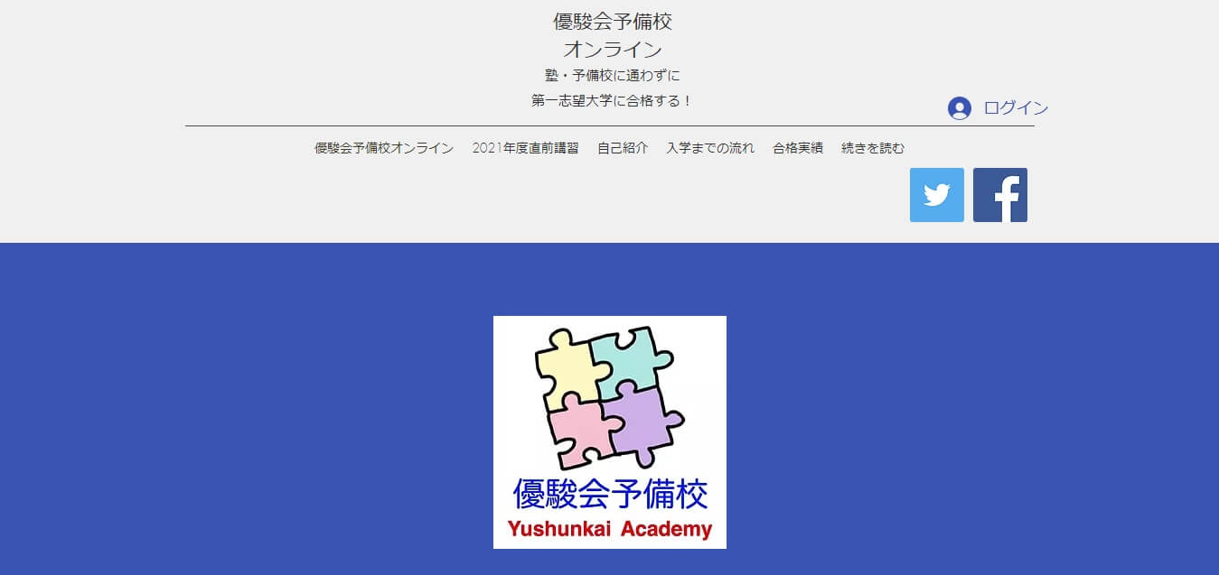 予備校講師が?あなたの大学受験をがっちりサポートするオンライン予備校