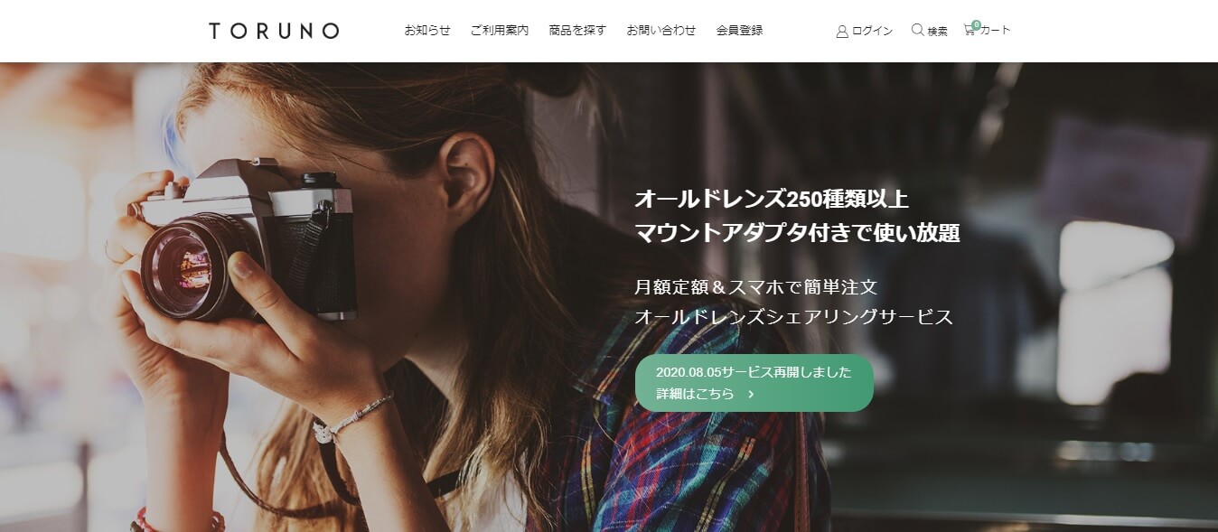 手軽にお得楽しめるオールドレンズに特化した月額定額制のシェリングサービス