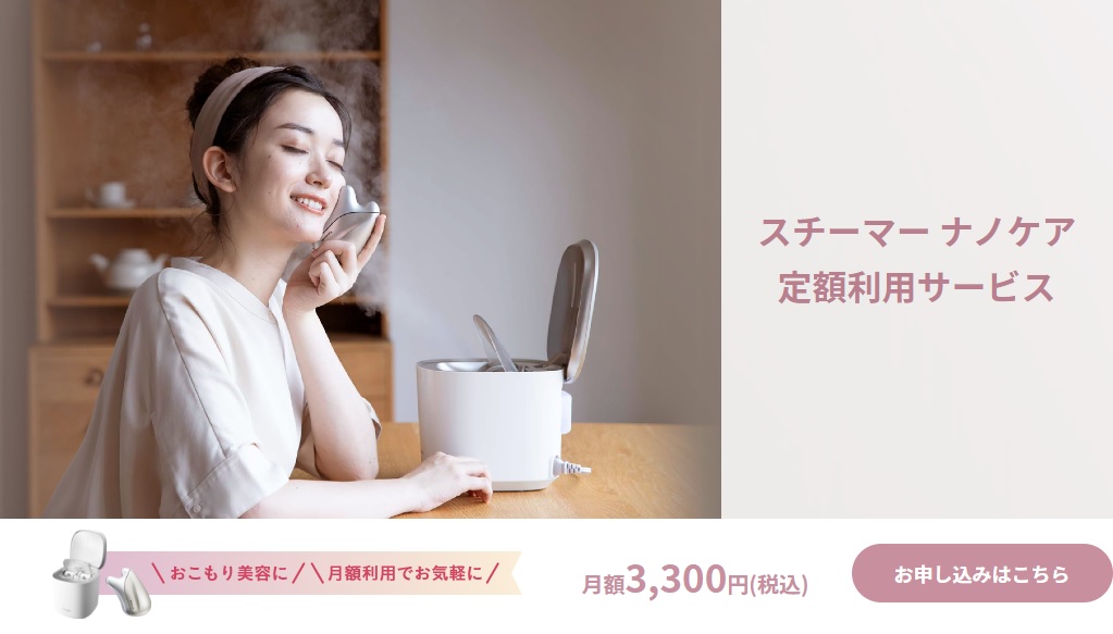 スチーマーと温感かっさを一緒に使って、しっとりハリ肌を目指せる