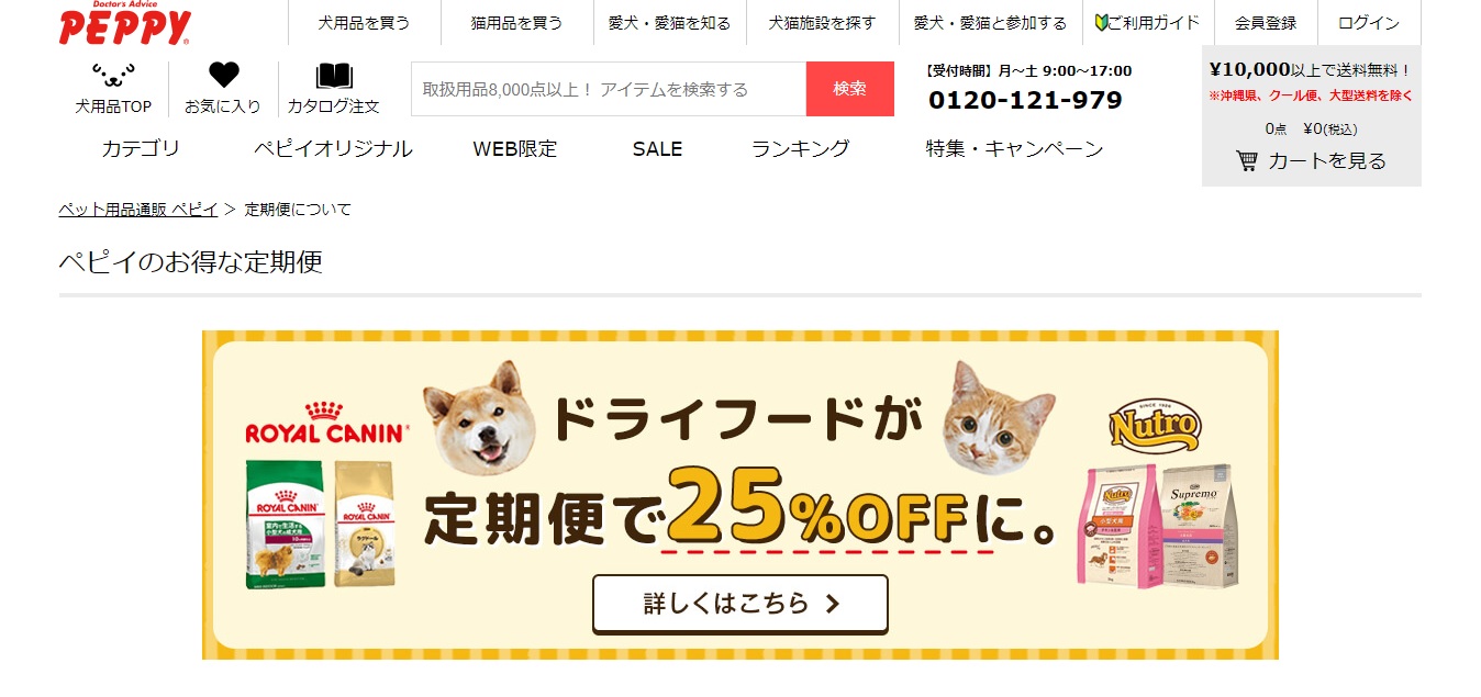 いつも使う商品が指定した感覚で届きおうちでらラクラク受け取り。しかも申し込みも簡単!