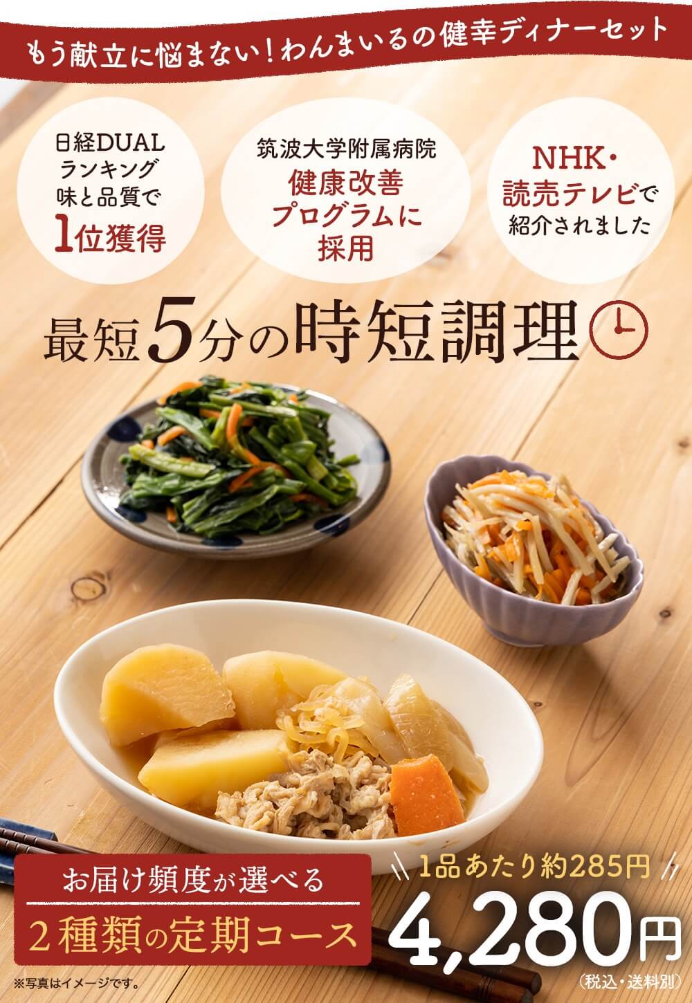 栄養管理士と料理の匠が監修した1食(主菜1品、副菜2品)×5食セット