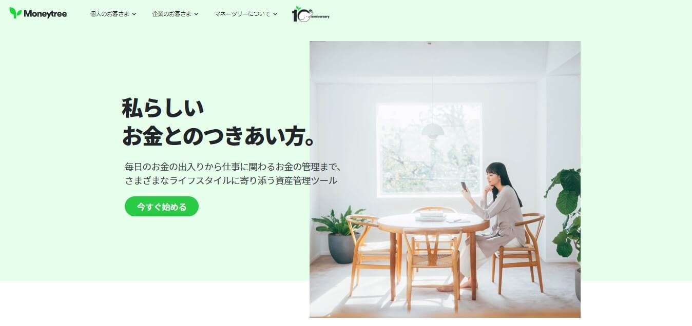 毎日のお金の出入りから仕事に関わるお金の管理までできる資産管理ツール