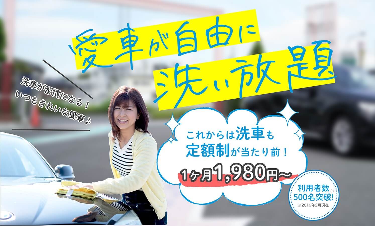 ふるーる洗車の洗い放題は月額1,980円で高額メニューも利用可能で、月2回利用すれば通常価格よりお得に!定額制で費用を気にすることなく気になった時にいつでも好きなタイミングで洗車できるので、いつもピカピカの愛車に乗れます。洗車タオルは、ボディ用、内拭き用、ホイール用を完備されており、洗車前に利用できる予備洗い用のシャンプー、ホイール用ブラシも無料で用意されているので、何も持たずに手ぶらで利用できるのも大きな魅力です!