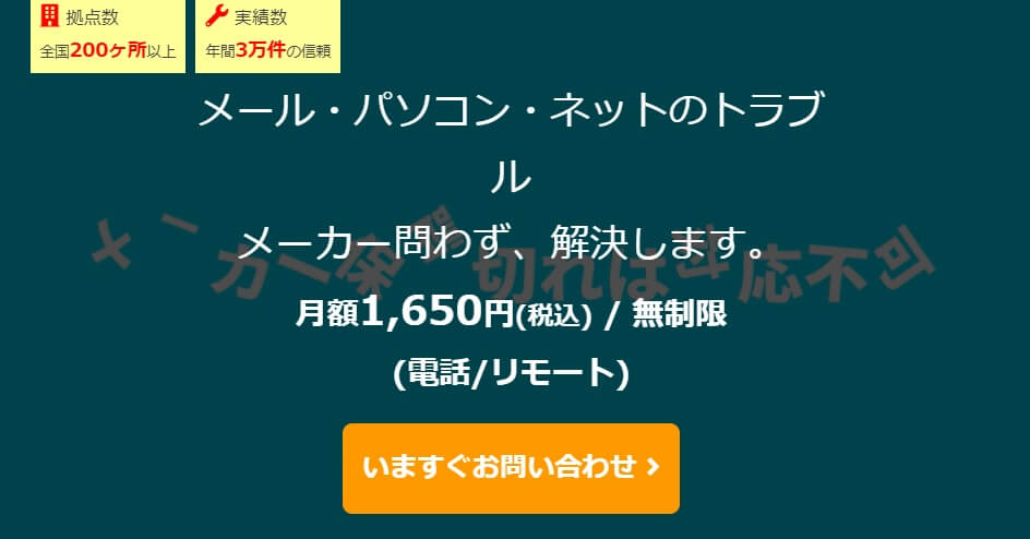 メール・パソコン・ネットのトラブル、メーカーを問わず解決します!