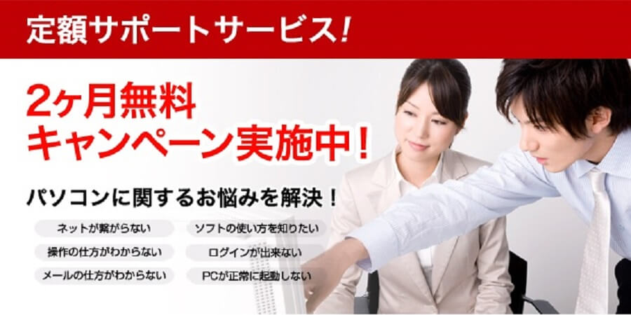 パソコンのことはもちろん、メール、Word、Excelの使い方まで幅広くサポート