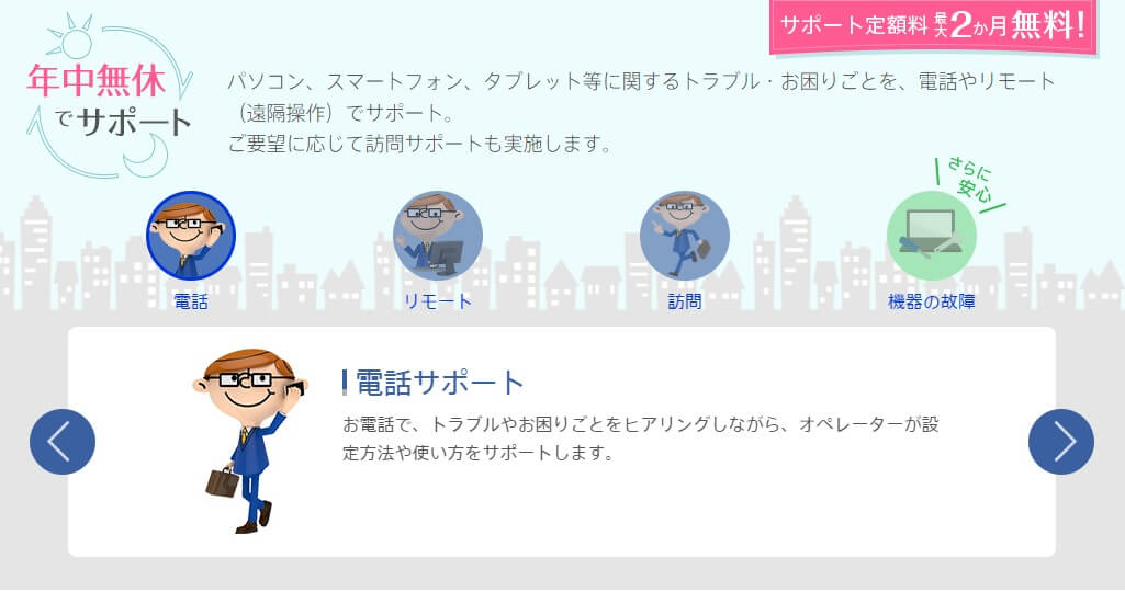 パソコン、スマートフォン、タブレット等に関するトラブル・お困りごとをサポート