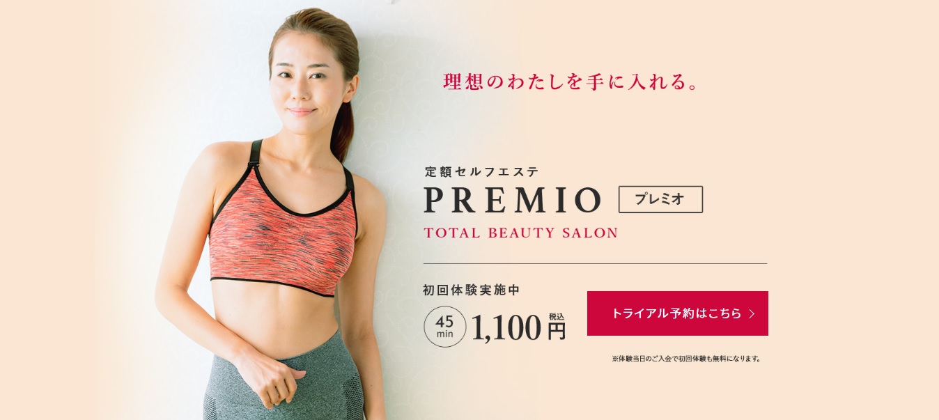 業界最大手の充実システムと圧倒的なコストパフォーマンスが揃った定額セルフエステ