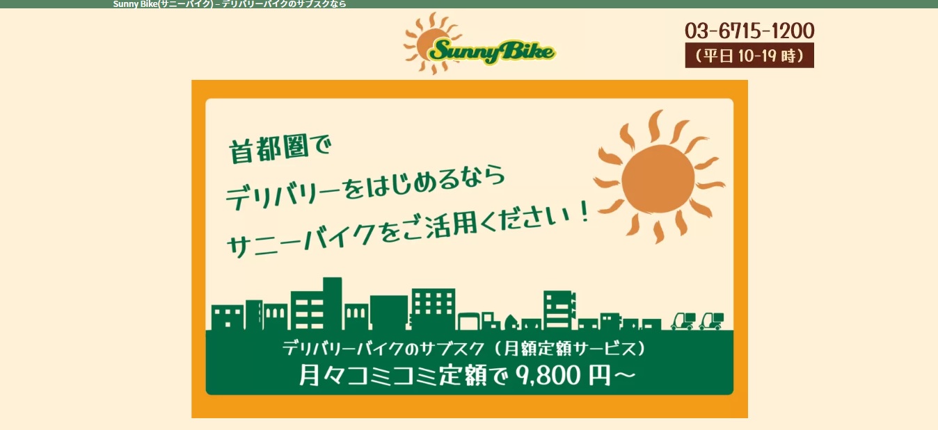 レンタルバイク業界最安値を実現。しかも、自賠責保険、任意保険、コミコミ