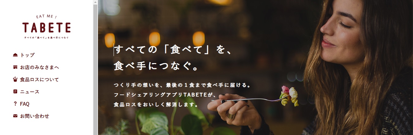 責任のある食の生産と消費が行われる社会づくりを応援しています