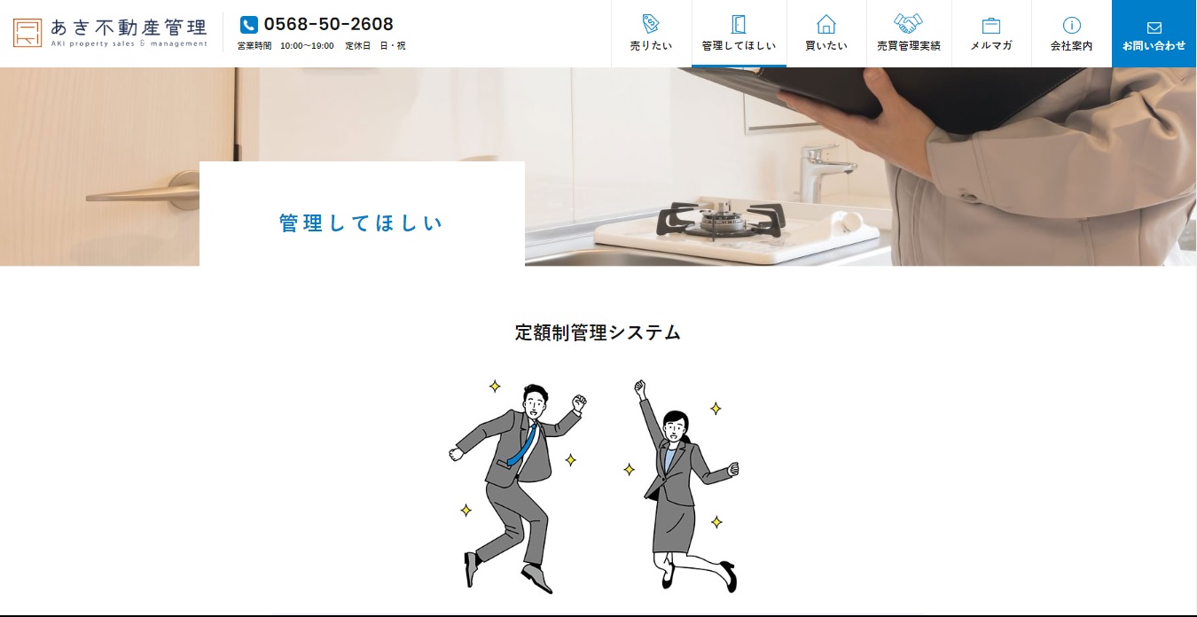 全国でも大変珍しい管理形態で、皆様のご資産を管理する管理のサブスクです