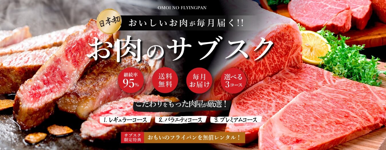 産地にこだわらず肉屋が商品を厳選。だから味の品質はまちがいなし