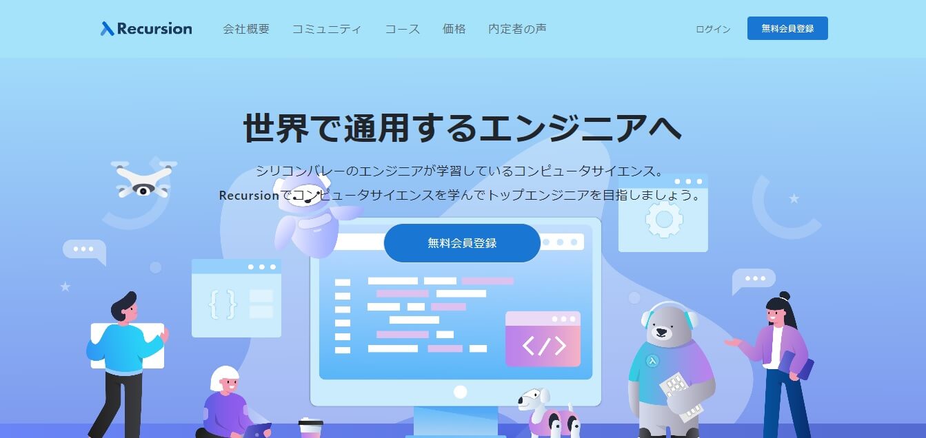 シリコンバレーのエンジニアが学習しているコンピュータサイエンスが学べる