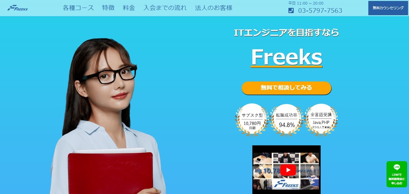 未経験の方がプログラミングを学ぶために作られたカリキュラムが全部学習可能