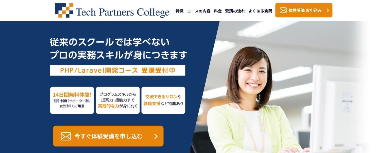 従来のスクールでは学べないプロの実務スキルが身につく