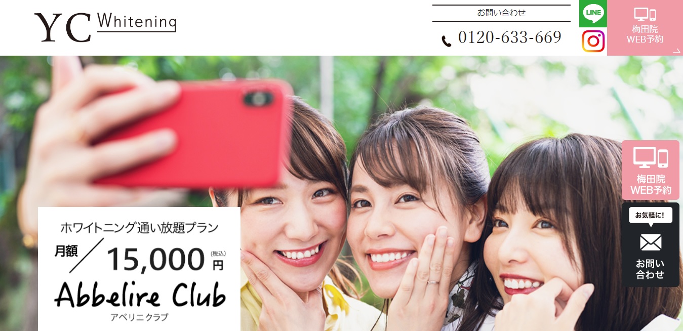 ホワイトニングの効果をお得に持続させることができる定額制プラン