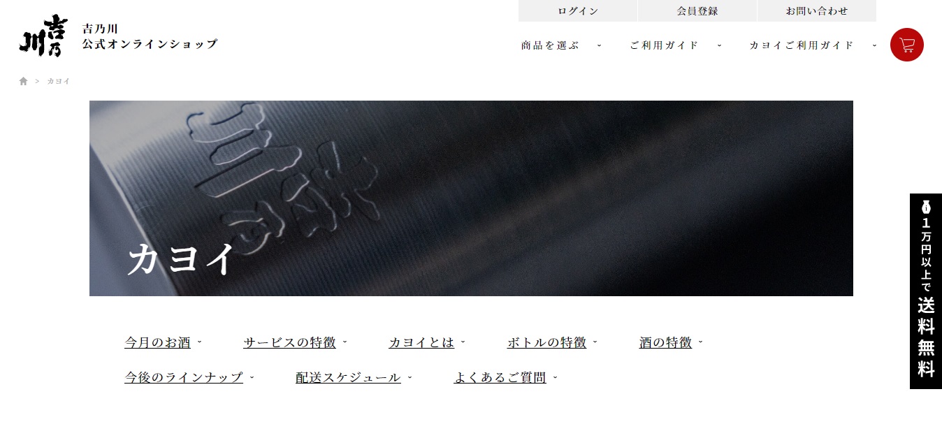 「吉乃川」と皆様のご自宅を、あなた専用のマイボトルが「通う」サービス