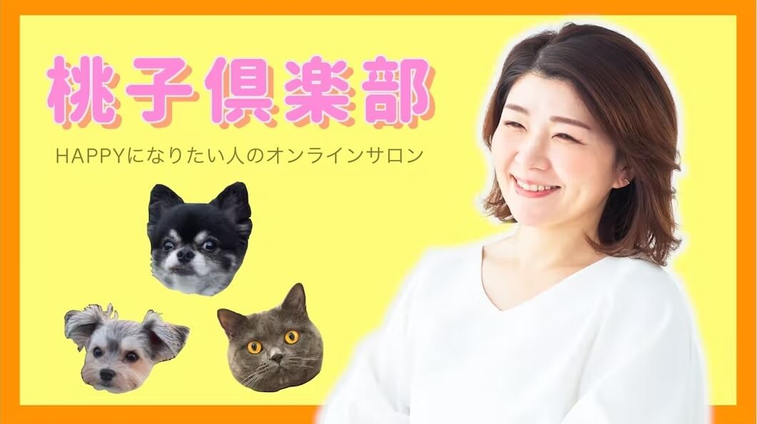 川上桃子のファンとのコミュニティーを軸に美しくなりたい人全てに楽しめるサロン