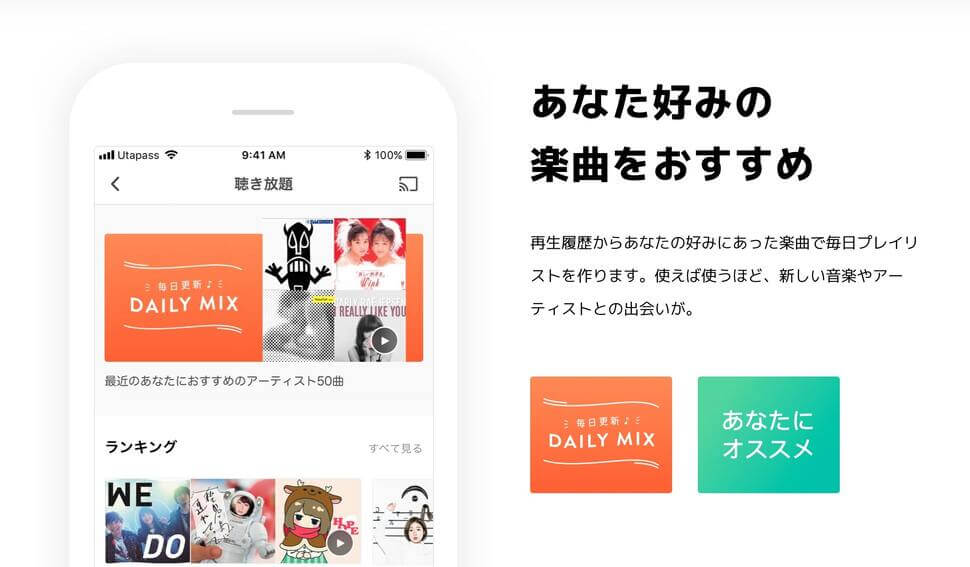 あなた好みの音楽をおすすめ