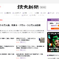 読売新聞オンライン