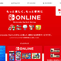 Nintendo Switch Online