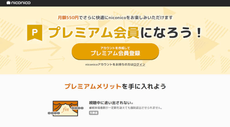 ニコニコプレミアムサービス