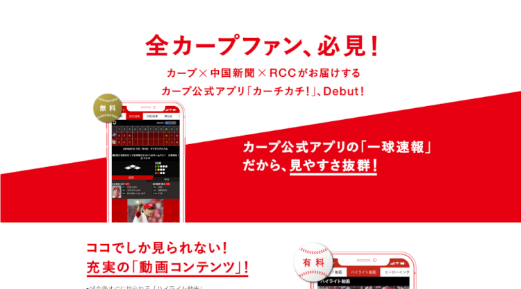 カーチカチ!