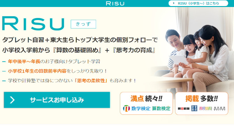 RISUきっず