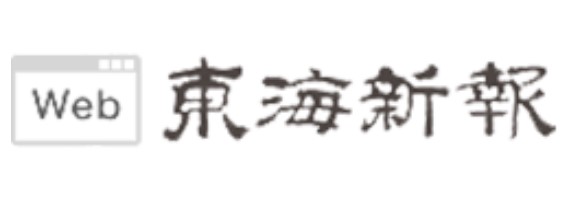 東海新報 電子版