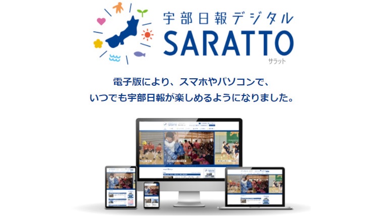 宇部日報