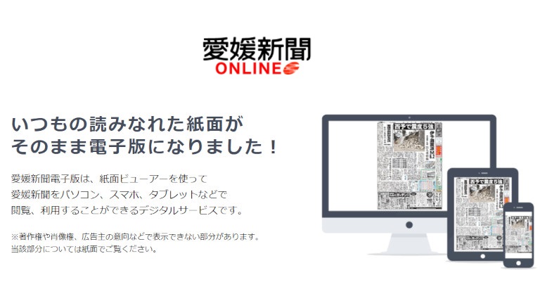 愛媛新聞電子版